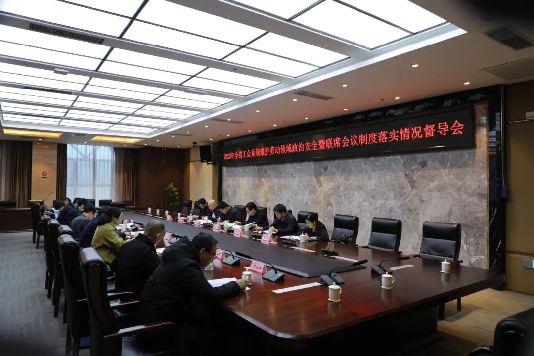 樊樹森來咸督導(dǎo)工會(huì)系統(tǒng)維護(hù)勞動(dòng)領(lǐng)域政治安全暨聯(lián)席會(huì)議制度落實(shí)情況